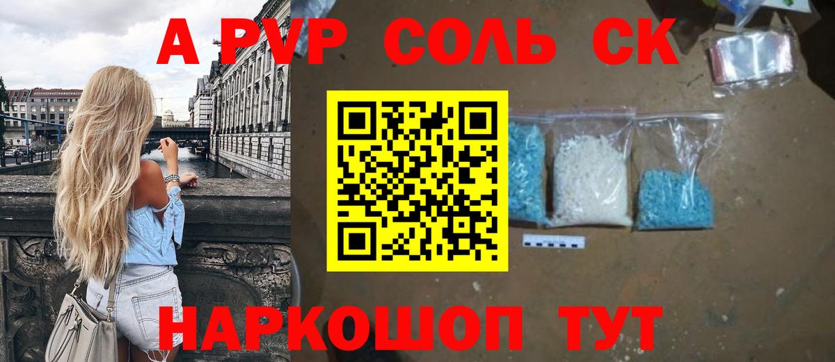 Alfa_PVP Crystall  Alpha PVP крисы CK  Вход с VPN  A-PVP СК  Мурманск 