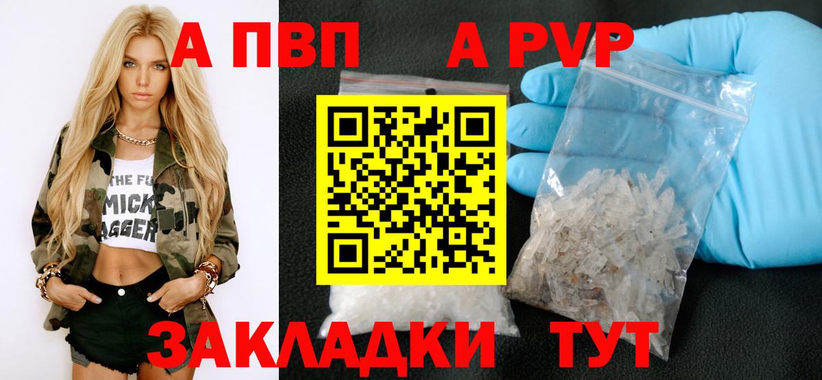Alpha PVP Соль Мурманск