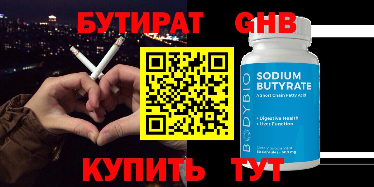 Бутират GHB Мурманск