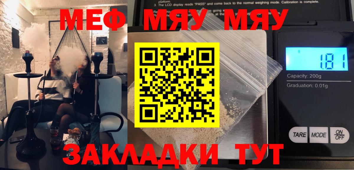 Меф мяу мяу кристаллы Мурманск