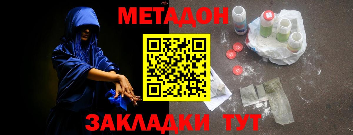 Мурманск  МЕТАДОН methadone  МЕТАДОН кристалл  Вход с VPN 