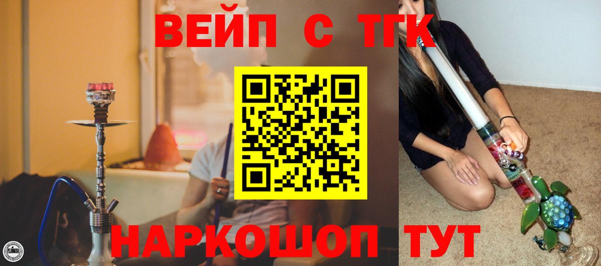 Дистиллят ТГК вейп с тгк  Дистиллят ТГК вейп  Вход с VPN  Мурманск 